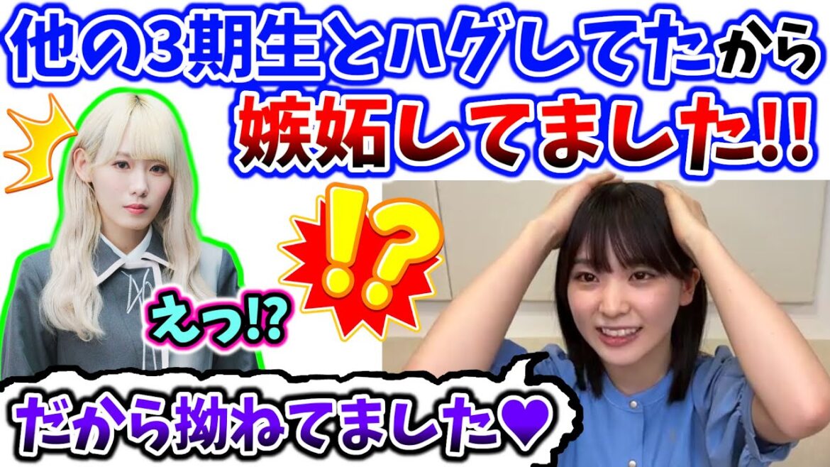遠藤理子、小池美波が他の3期生をハグしてるのを見て嫉妬してしまう..w【文字起こし】櫻坂46