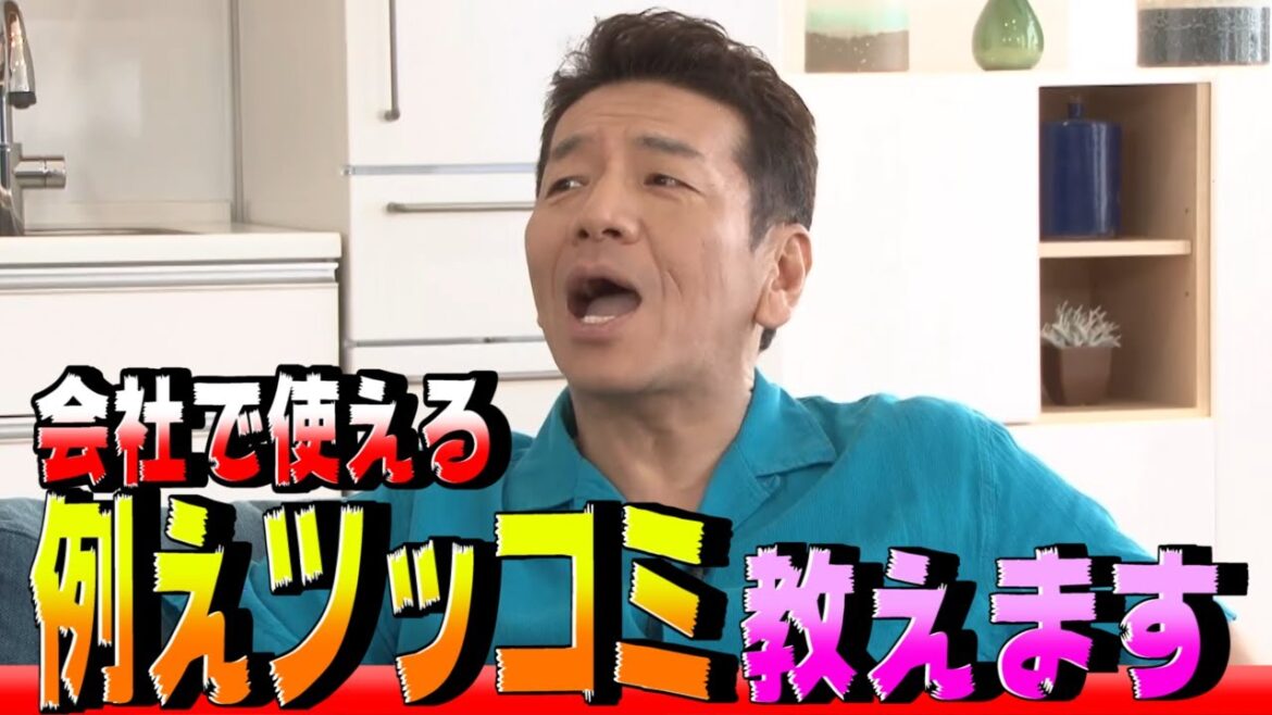 【太田上田#194】例えツッコミについて語りました