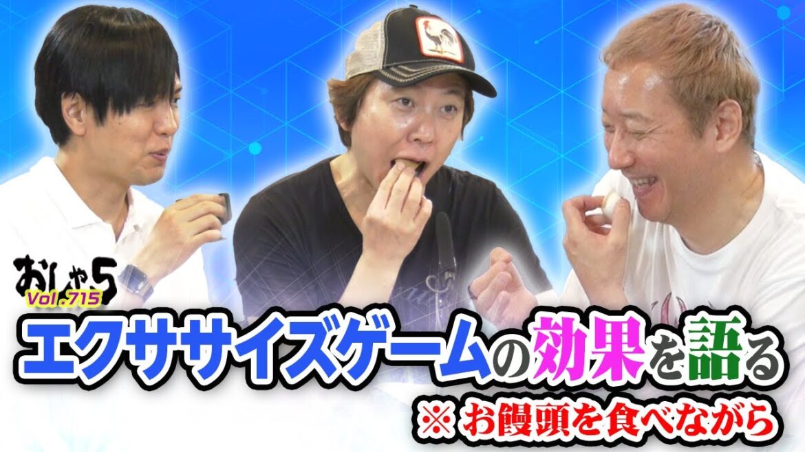 小野坂昌也・置鮎龍太郎・神谷浩史。エクササイズゲームの効果を語る(お饅頭を食べながら)