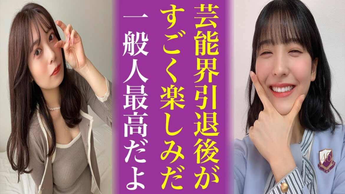早川聖来が引退後の方が活躍すると言われる“ある理由”とは…乃木坂46から一般人になった斉藤優里など成功事例多数