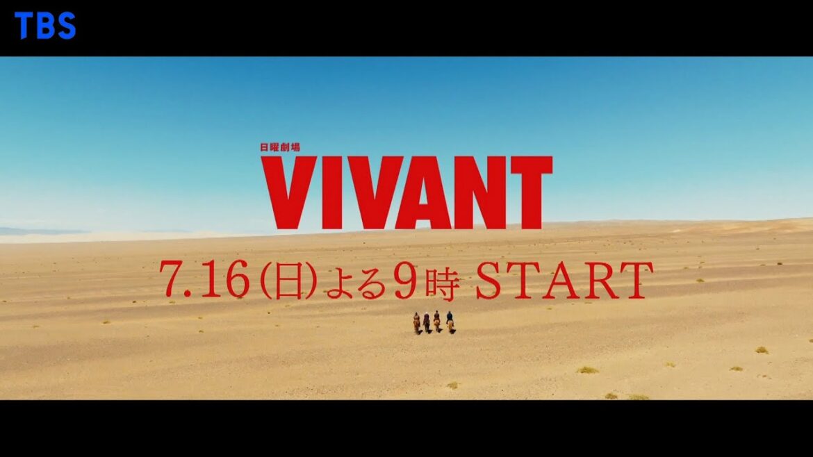7/16(日)スタート 堺雅人主演『VIVANT』敵か味方か、味方か敵か― 遂に、冒険が始まる【TBS】