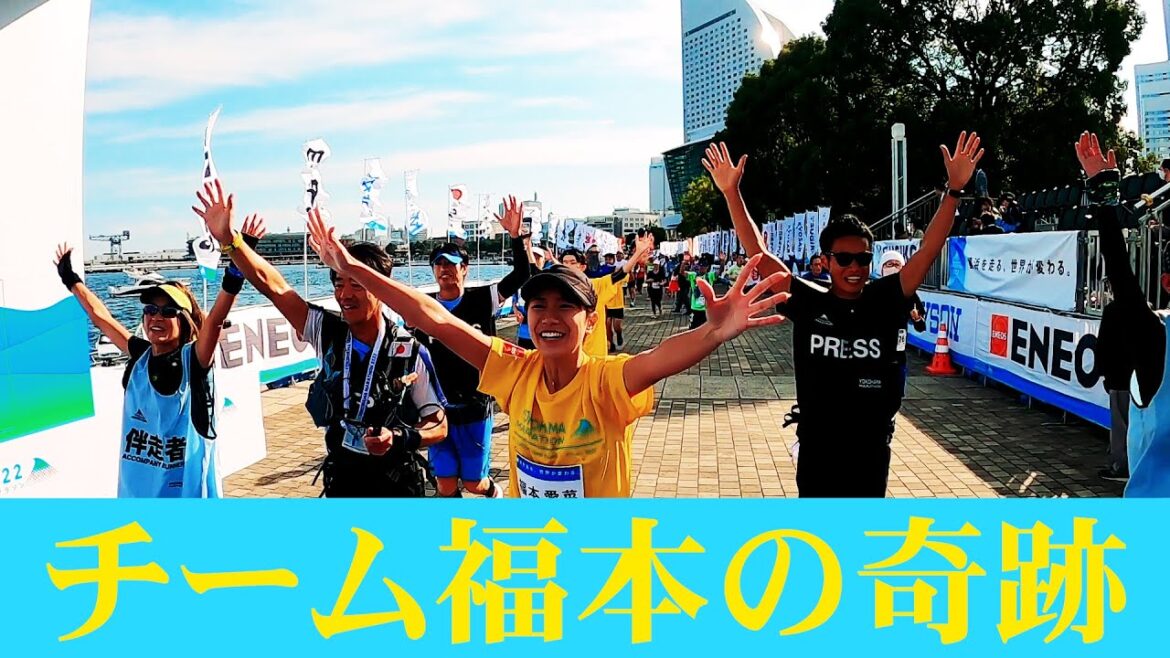 【横浜マラソン2022密着】沿道やランナーの声援を胸に…チーム福本・魂のラン