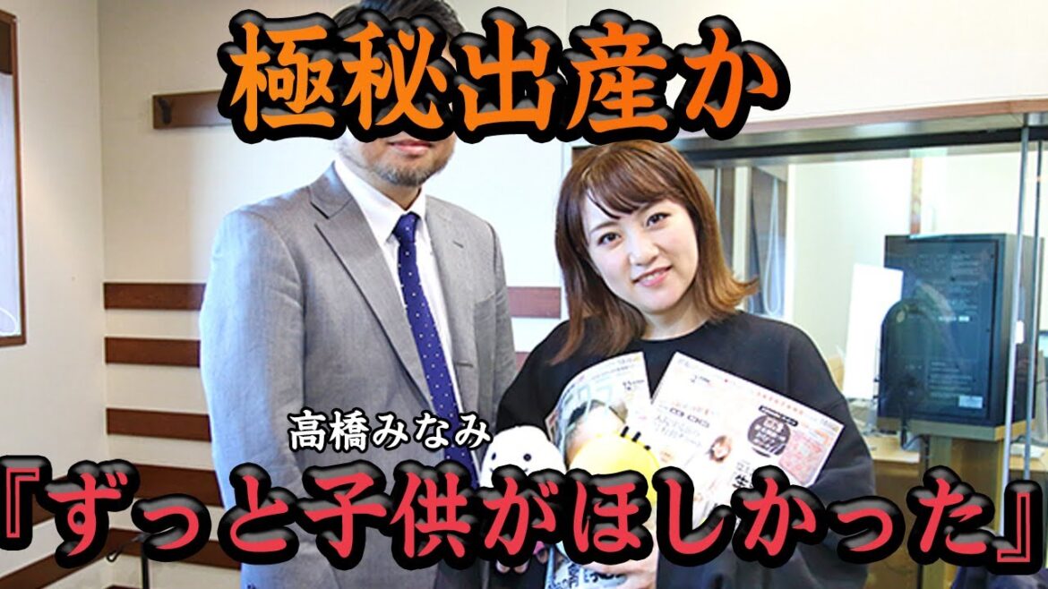 高橋みなみが極秘出産か?!妊娠を匂わせる写真、ヲタクが指摘した”ある変化”に一同驚愕!!【AKB48】