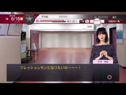 プロ野球スピリッツ2019~スタープレイヤー、市川美織遭遇イベント
