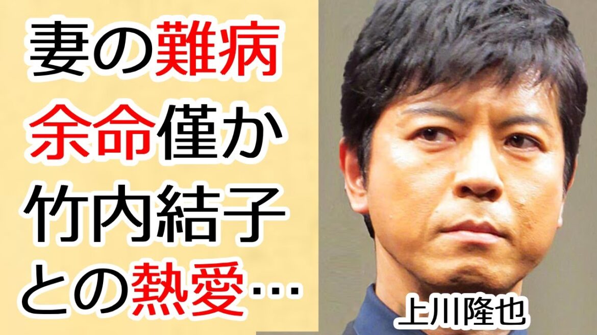上川隆也が年下女優と結婚を決意した衝撃の理由に涙が零れ落ちた…!『遺留捜査』で知られる人気俳優に子供がいない理由や”竹内結子”と熱愛関係だった真相に一同驚愕…!