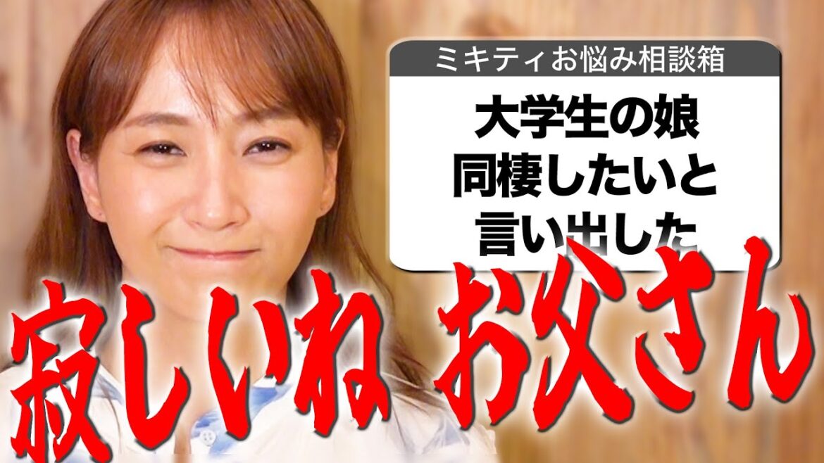 大学ぶりにあった同級生に恋をした…💓【ミキティ人生相談 男性編!】
