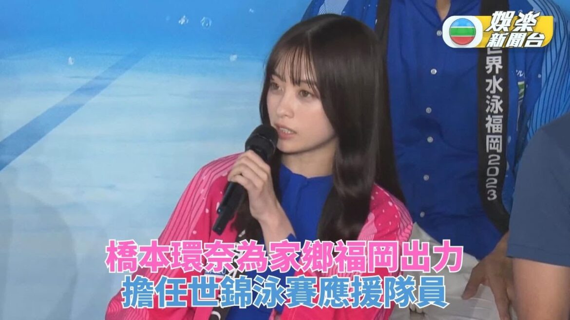 橋本環奈應援遊泳世錦賽 為夢想堅持勇往直前邁進