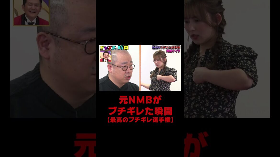 【最高のブチギレ選手権】ゴリラのモノマネかと思ったら…元NMB48與儀ケイラが関西弁でルシファー吉岡にブチギレ!?『#チャンスの時間 # 228 』ABEMAで無料配信中