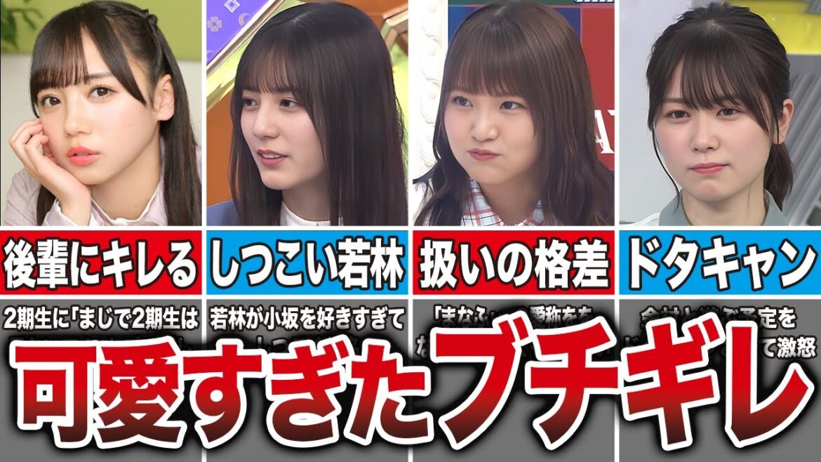【可愛すぎる】本番中でもブチギレた日向坂46メンバー10選(齊藤京子、小坂菜緒、高瀬愛奈、丹生明里、他)