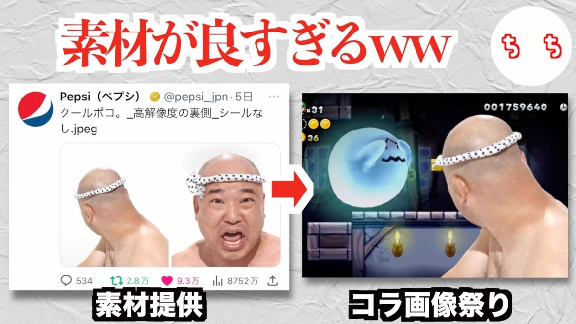 ペプシ公式、突然「クールポコ。」の素材画像を提供しTwitterでコラ画像祭りが開催されるww