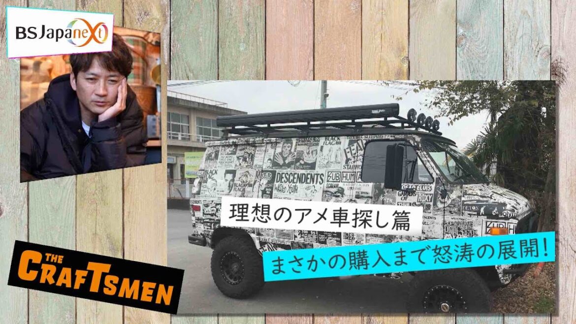 【本編先出し4分】次回の国分太一のTHE CRAFTSMEN」 6月23日(金)21:00~放送