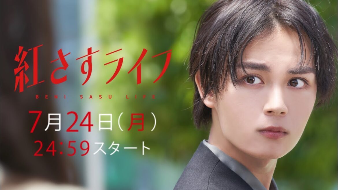 【大西流星主演】「紅さすライフ」PR初公開✨主題歌はなにわ男子「Make Up Day」💄メイク男子×すっぴん女子の起業青春ラブコメ🧡7/24(月)24:59スタート!/日本テレビ「シンドラ」