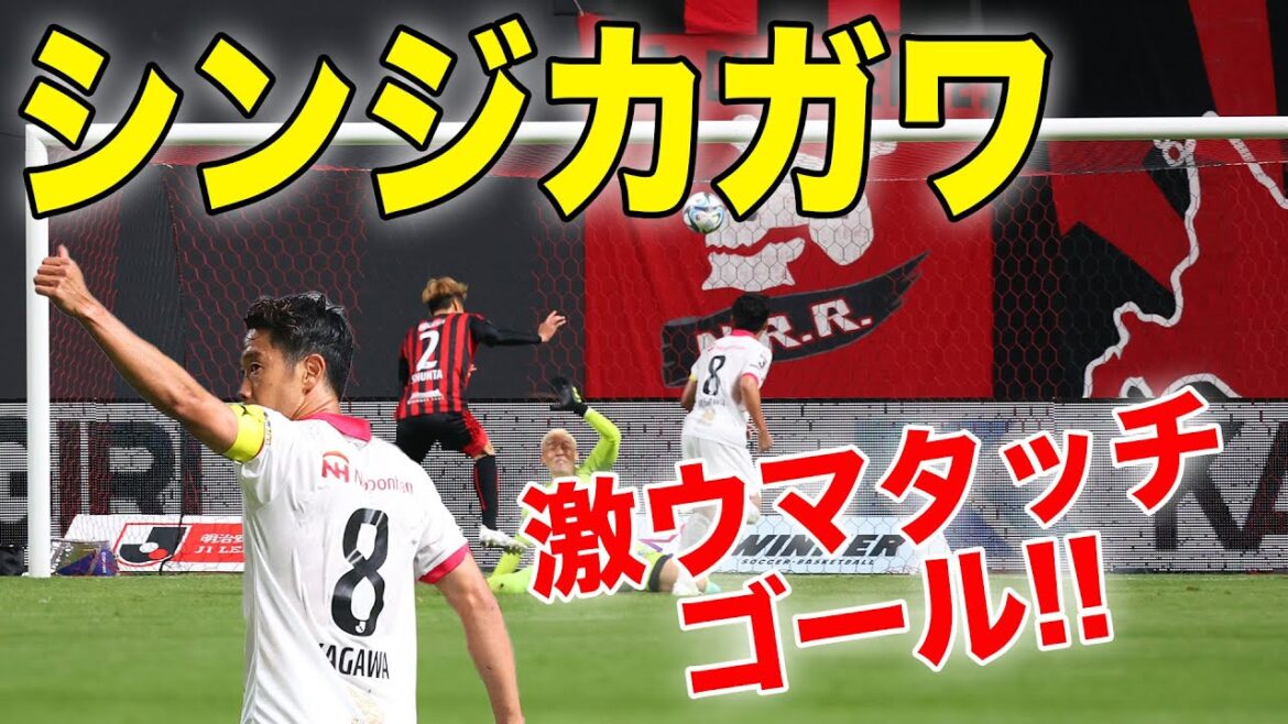 【激ウマタッチ】香川真司らしい繊細なタッチでゴールを奪う!!【ゴール動画】
