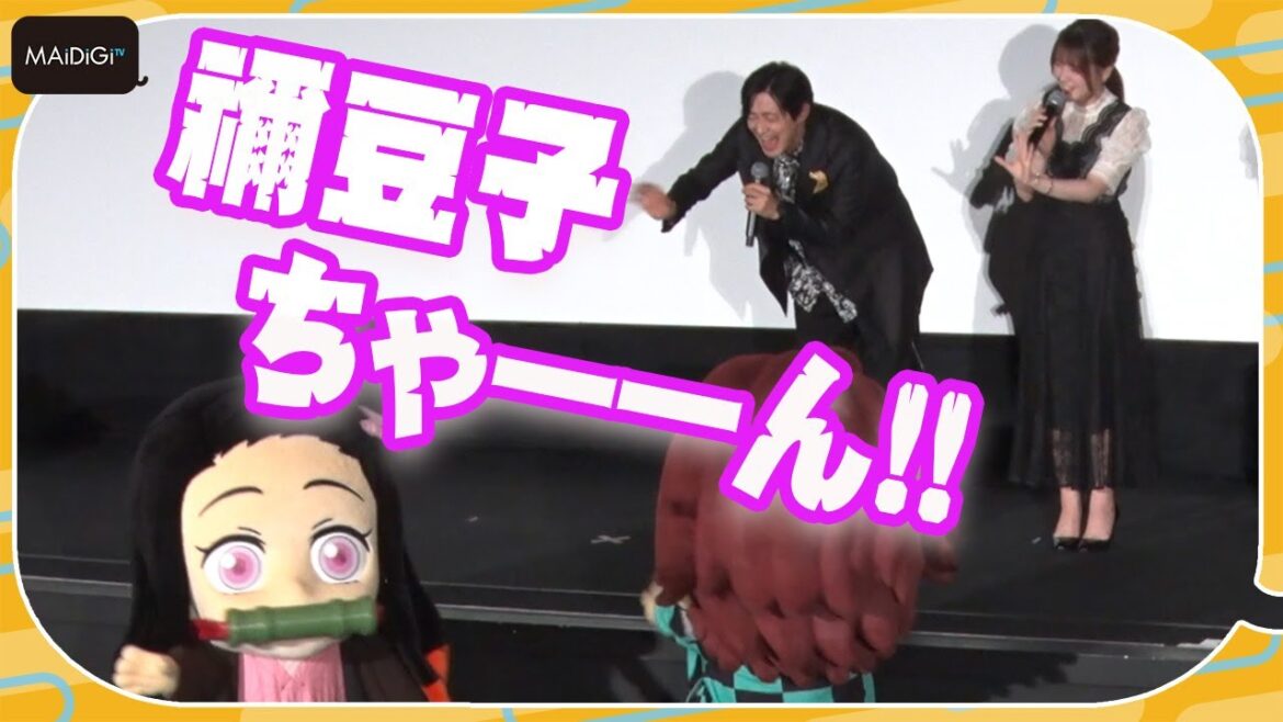 【鬼滅の刃】“善逸”下野紘、禰豆子登場に絶叫!「禰豆子ちゃーーん!!」花江夏樹&鬼頭明里&松岡禎丞と「ワールドツアー上映『鬼滅の刃』上弦集結、そして刀鍛冶の里へ」舞台あいさつに登場