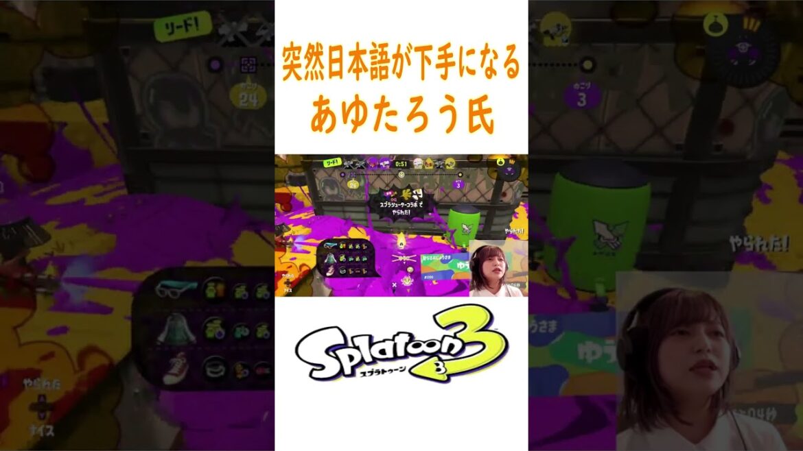スプラトゥーン3【あゆたろう切り抜き】#shorts #スプラ3 #あゆたろう #中村歩加
