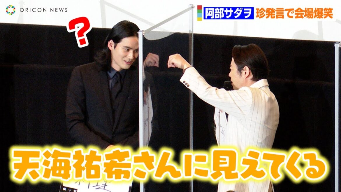 阿部サダヲ、珍発言に岡田健史も困惑?爪を見せつけ「天海祐希さんに見えてくる」 映画『死刑にいたる病』公開記念舞台あいさつ