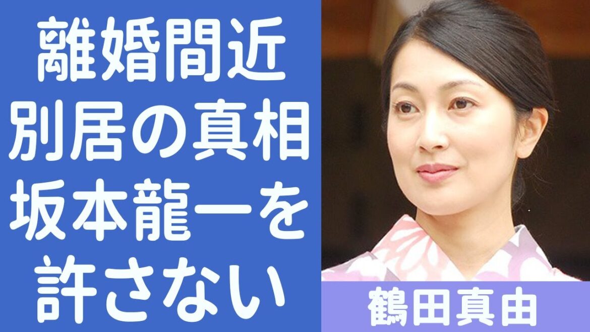 鶴田真由の現在の姿…坂本龍一との不倫の真相に驚愕!「らんまん」で活躍する女優の夫・中山ダイスケと離婚間近の現在に衝撃の嵐!