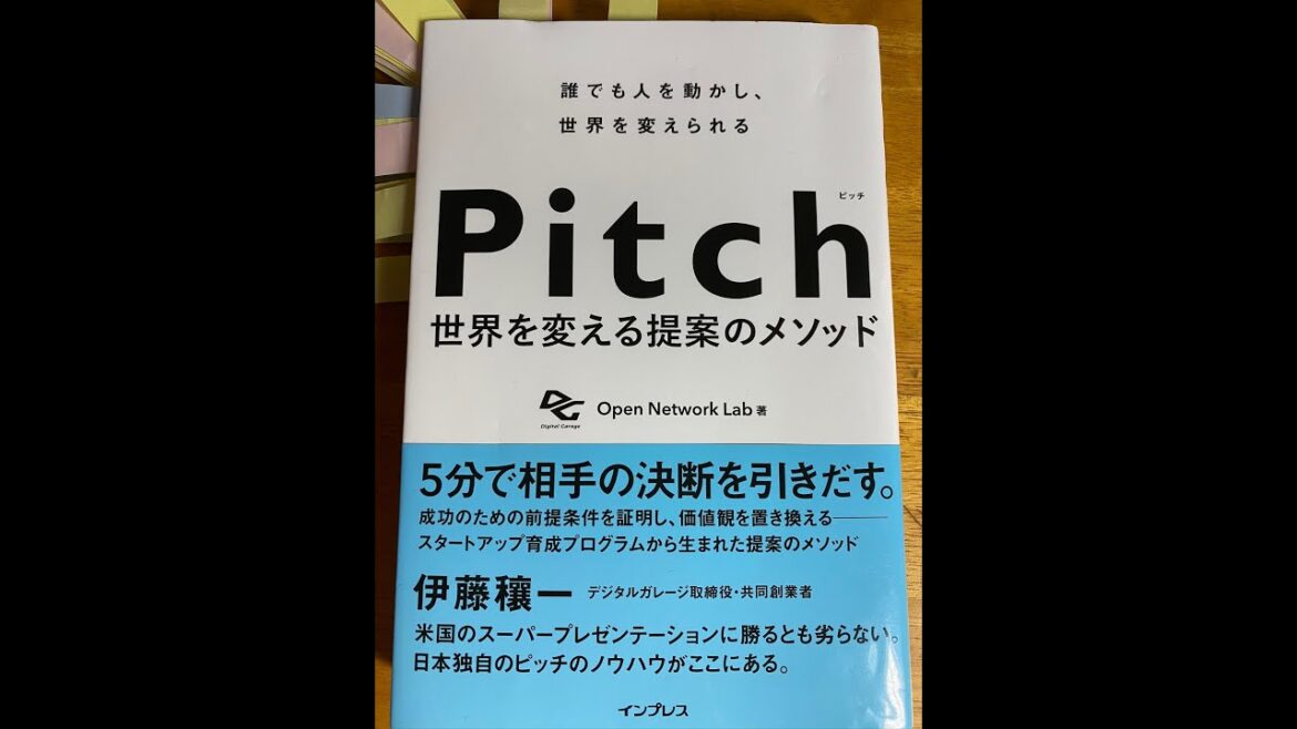 【ピッチとは何か?】(Open Network Lab)