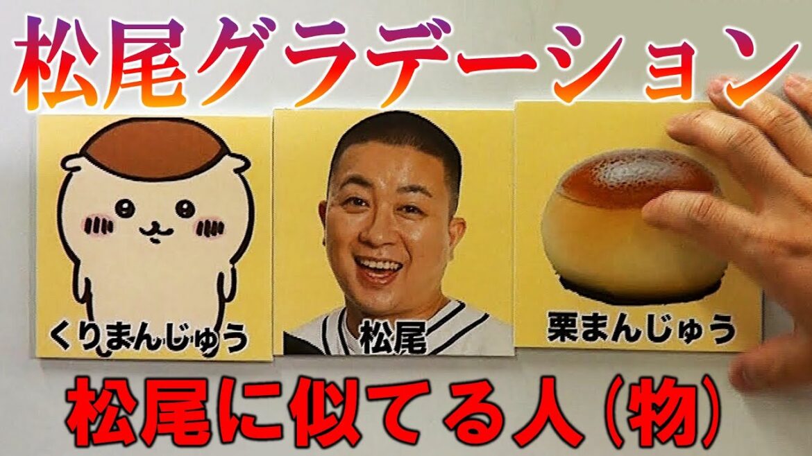 松尾グラデーション