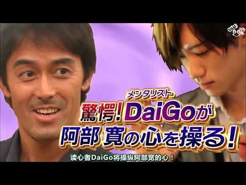 スマスマ メンタリストdaigoのスゴすぎる心理戦 vs 阿部寛 SMAP×SMAP