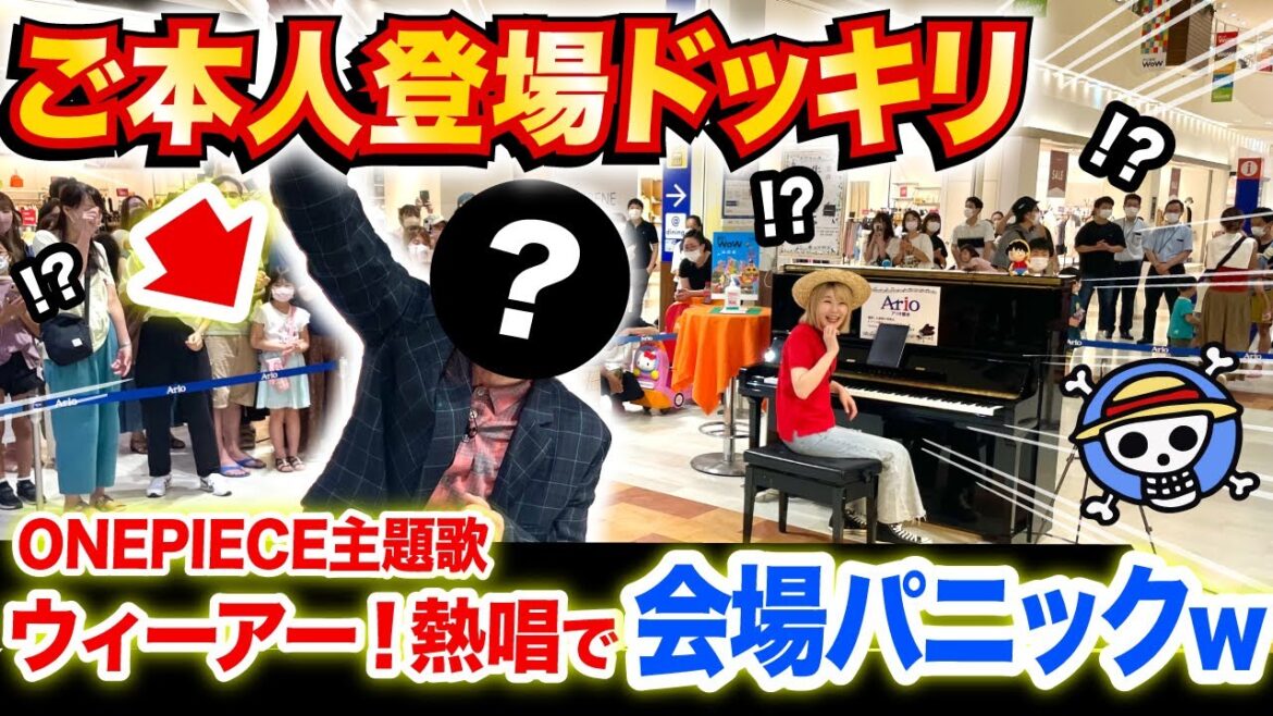 【ONEPIECE主題歌🏴☠️】まさかの本人登場⁉😱️ww国民的アニソン歌手が『ウィーアー!』ストリートピアノで披露したら大変なことに【きただにひろし】【Weare! /streetpiano】