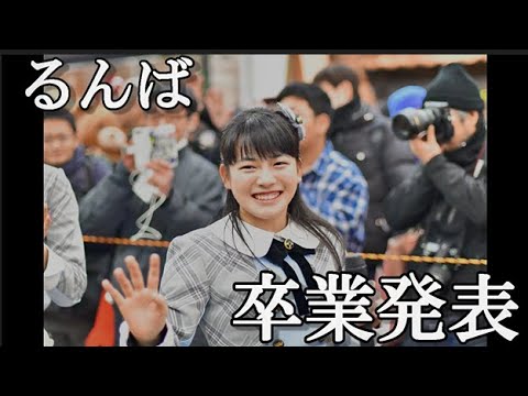 高岡薫、卒業。…に48古参が思うこと【AKB48】