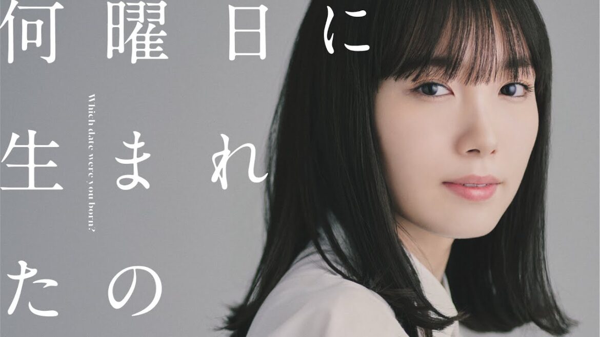 【飯豊まりえ主演】新ドラマ『何曜日に生まれたの』ティザーPR