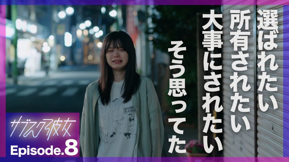 【紺野彩夏主演】ドラマ「サブスク彼女」第8話PRスポット〜今の私の、本当の言葉〜