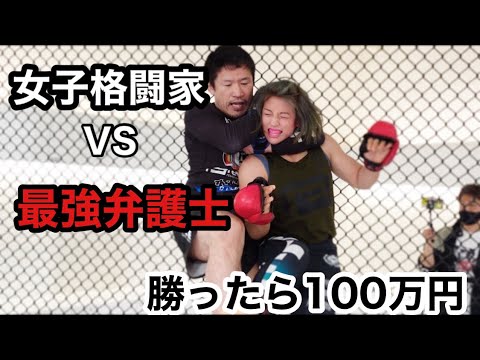 女子格闘家が朝倉未来のセコンド、闘う最強弁護士に100万円を懸けて挑戦