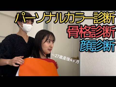 【産後4ヶ月】体型も肌も何もかもボロボロで似合う服がわからなくなってしまったのでパーソナルカラー診断してもらってきた【163センチ54キロ】