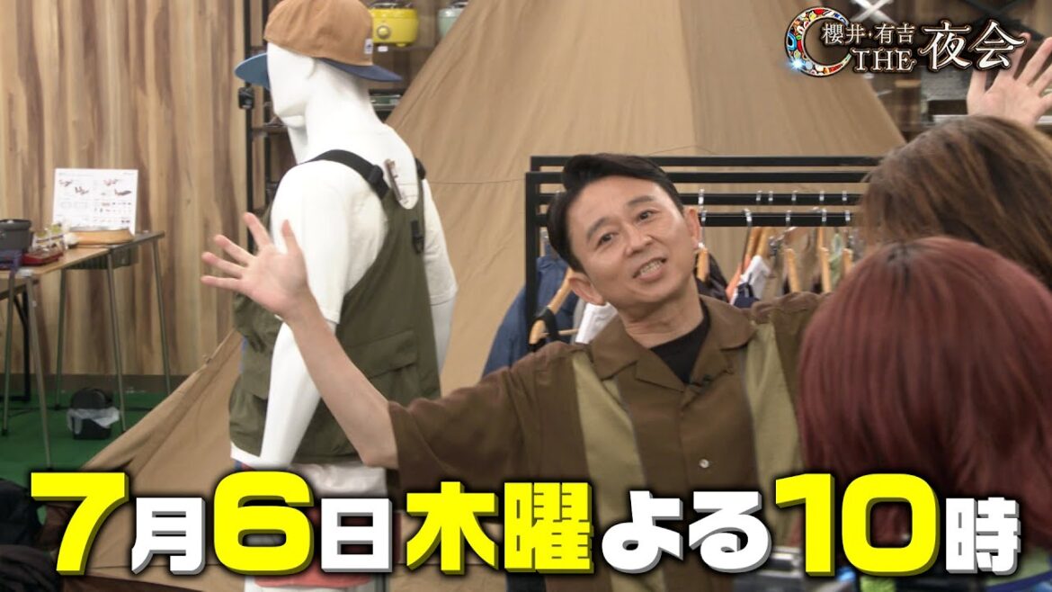 福原遥・深田恭子が参戦!アルペントーキョーで値段を見ずにピッタリ10万円買い物対決!7月6日(木)『櫻井・有吉THE夜会』【TBS】