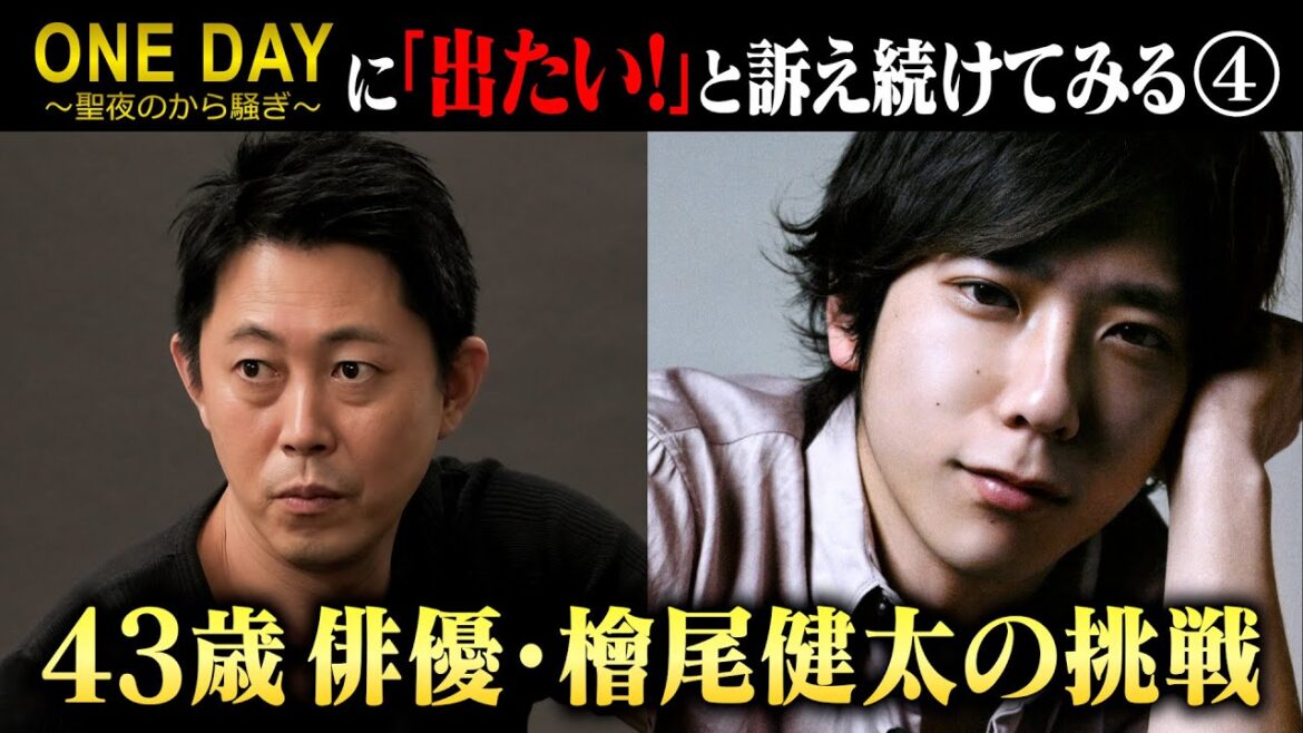 今、こんな夢見ます!?【二宮和也さん主演《ONE DAY~聖夜のから騒ぎ~》に『出たい!』と訴え続けてみる④】2023.6.29
