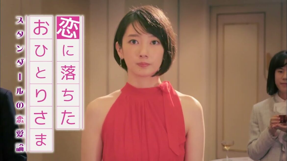 波瑠 × 瀬戸康史 共演のハートフル・ラブコメディー『恋に落ちたおひとりさま~スタンダールの恋愛論~』をCS 東映チャンネルにてテレビ初放送!