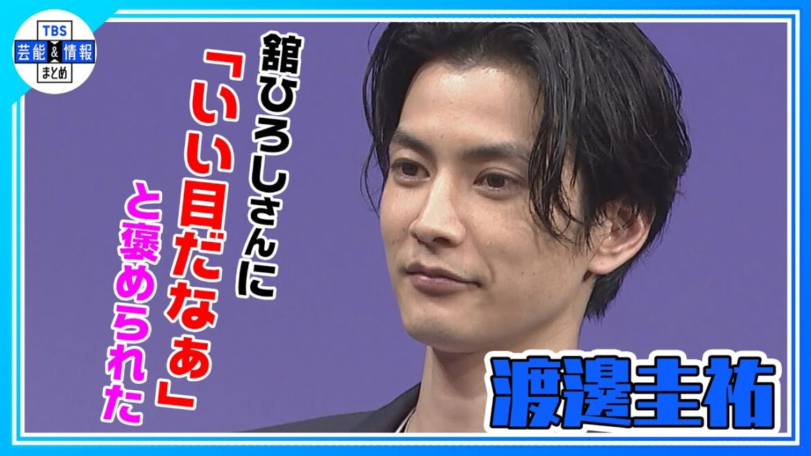 【渡邊圭祐】30代の抱負は“知らないことは知らないって言える人に”