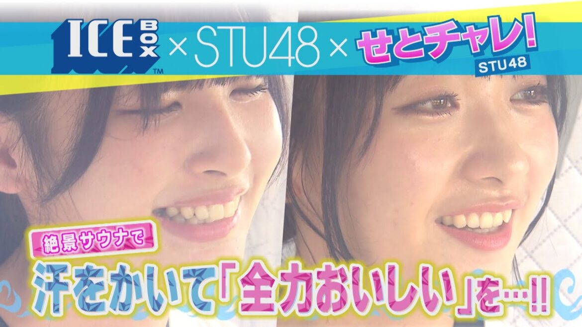ICEBOXコラボ第3弾!全力「おいしい」にチャレンジ!