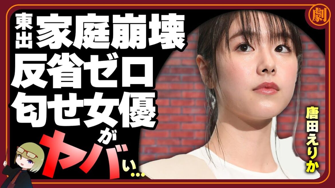 唐田えりかが不倫スキャンダルで芸能活動休止期間に言及で炎上!相手の家庭崩壊も反省ゼロなの?発言内容に批判相次ぐ。ますます嫌われる!東出昌大 不倫 悪女 女性自身 Twitterで話題が…ヤバい。