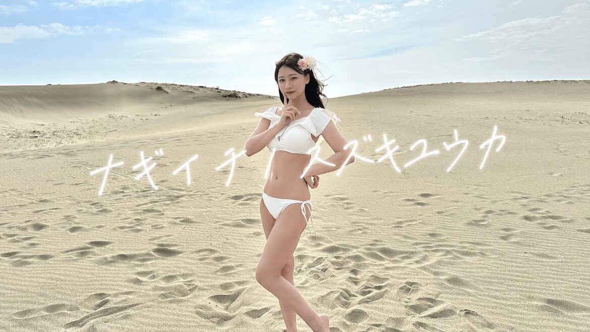 【砂漠で踊ってみた】ナギイチ / NMB48