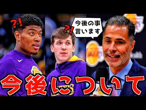 レイカーズが八村塁や今後の方針について言及した件
