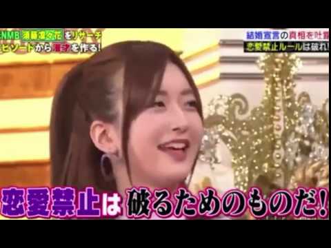 元NMB48須藤凜々花の一発芸「恋愛禁止は破るためのものだ!」