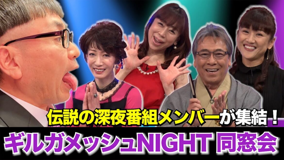 ギルガメッシュないと同窓会 前編 記憶に残るスタッフ