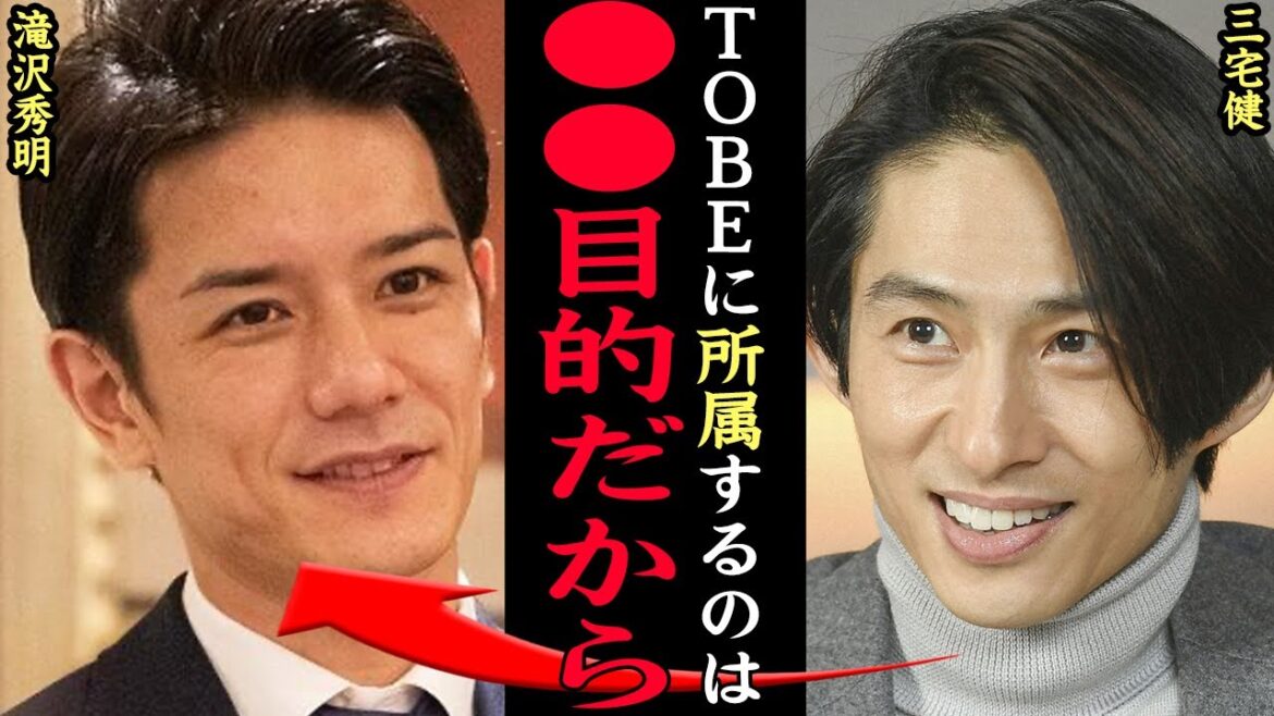 三宅健がTOBEに所属する”本当の狙い”に一同驚愕!!滝沢秀明と裏で交わした密約、”7月2日の配信”の匂わせ投稿にファン騒然!!【芸能】
