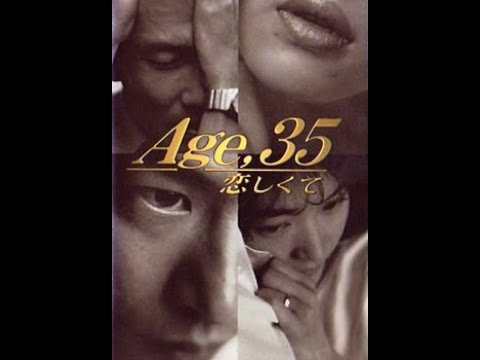 Age 35 Koishikute – 恋しくて – Ep01 – Japanese Drama テレビドラマ – 中井貴一 田中美佐子 瀬戸朝香 椎名桔平