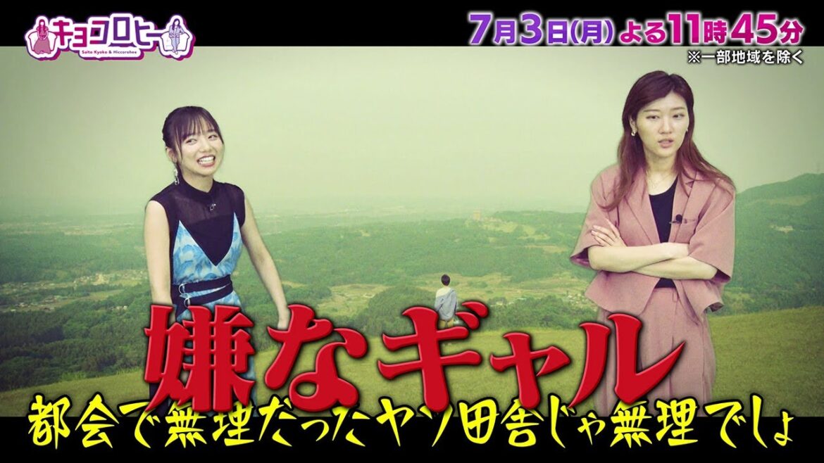 2023年7月3日(月)放送 キョコロヒー