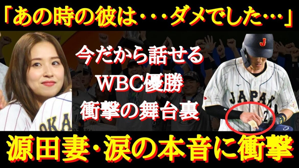 【源田壮亮】「絶対にショートで出て必ず世界一になる」骨折しても諦めなかった!~妻・美彩さんが語る『源田壮亮』の職人魂~
