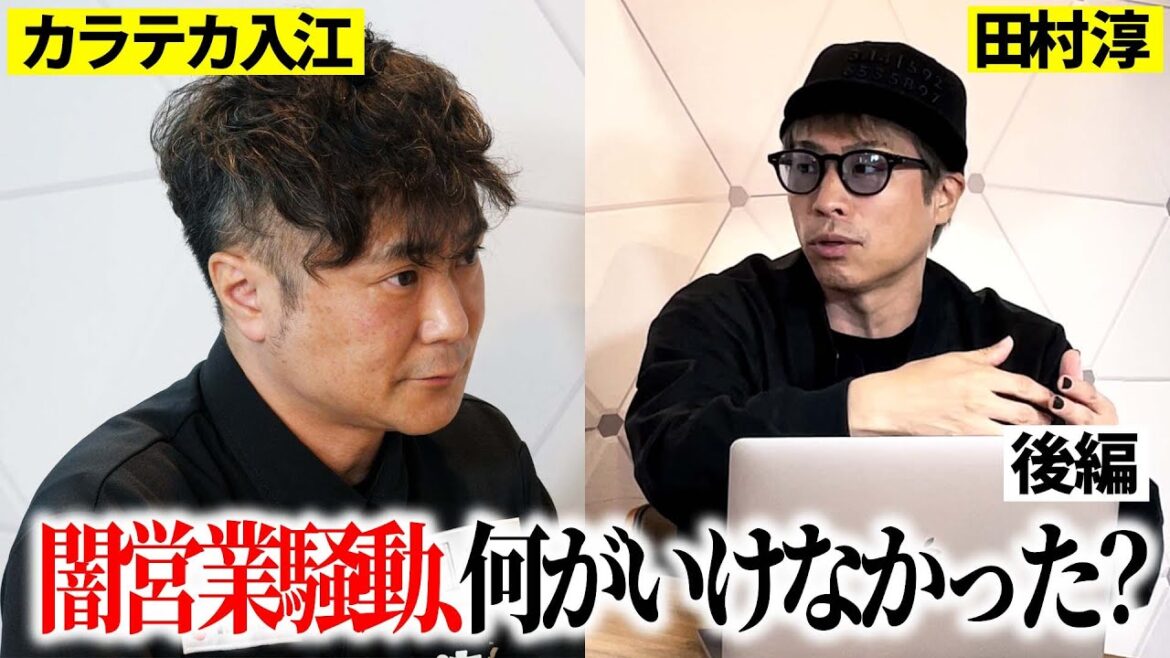 「闇営業 別に行ってよくない?」淳が当時言えなかった騒動への持論。カラテカとしての今後は?【カラテカ入江のセカンドチャンス】