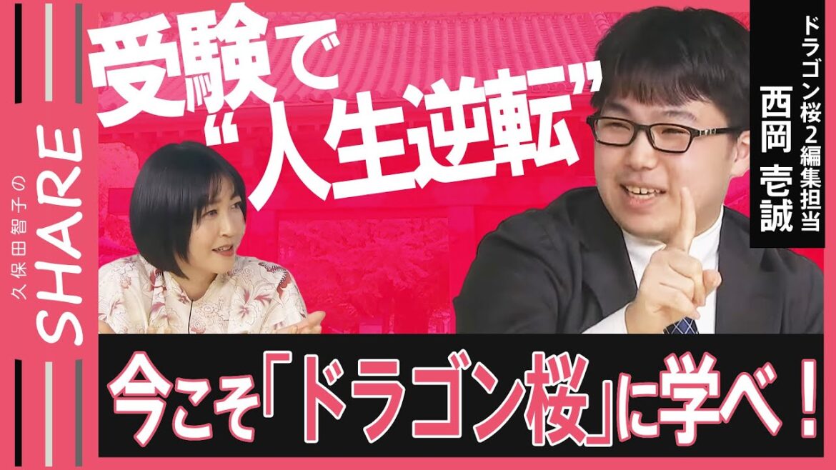 【受験】貧困家庭で週3バイトしながら東大合格⁉「ドラゴン桜」的“努力のメカニズム”→東大生は“頑張らない”【久保田智子編集長のSHARE#16】|TBS NEWS DIG