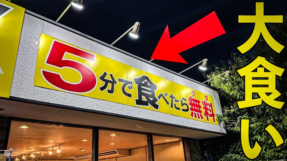 【早食い】5分で食べたら無料!?デカ盛り店で早食いチャレンジ!