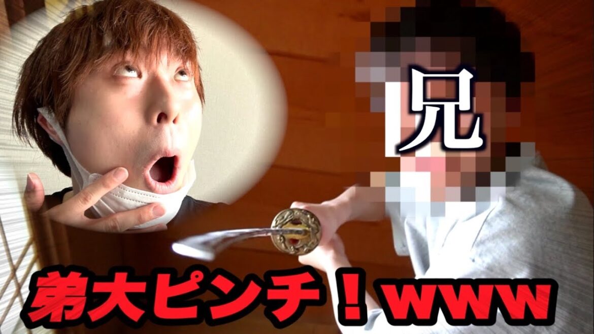 家出ゴミ息子が久々に実家帰ったら兄に刀向けられたwwww