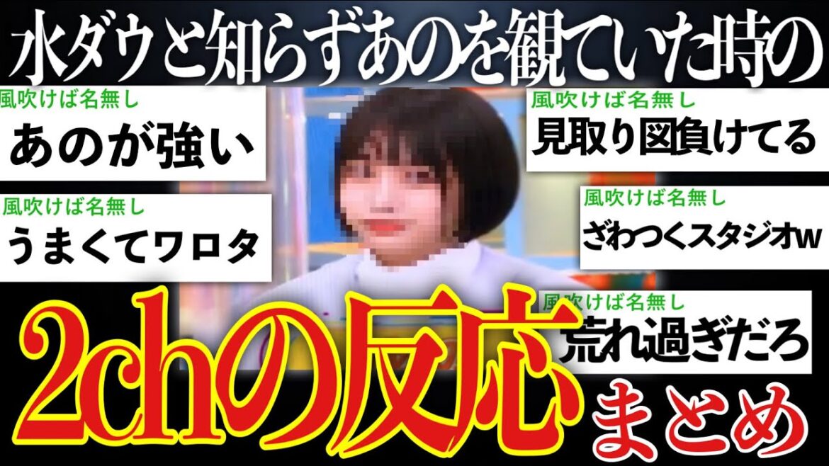 【伝説】芸人が遠隔操作をしていると知らずにあのちゃんの大喜利を喰らった時の2chの反応まとめ【ラヴィット!】【ゆっくり解説】