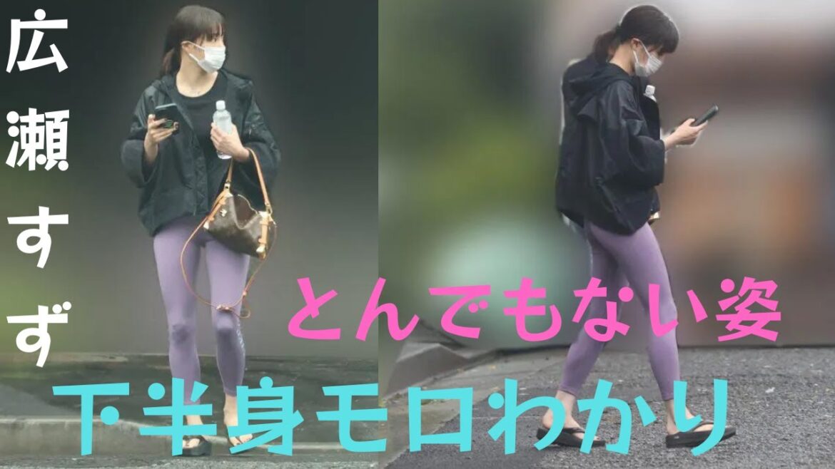 広瀬すず、”とんでもない格好 “で外出…。”下半身丸出し “のスパッツ写真にファン「すげえ」の声!